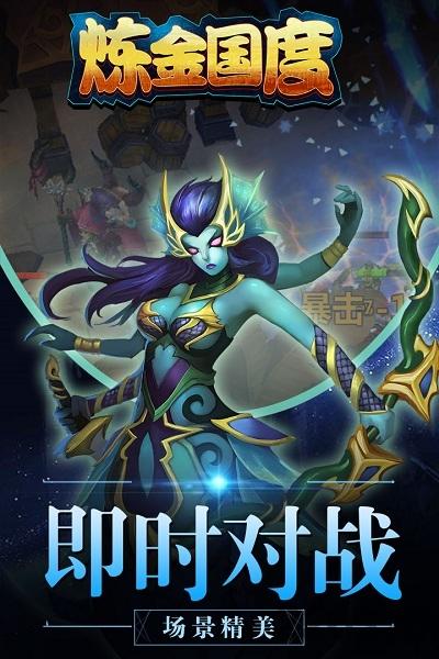 炼金国度星耀版下载,炼金国度,回合制手游,星耀手游