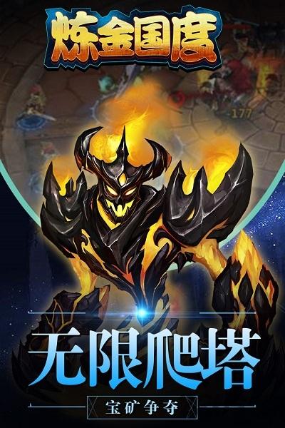 炼金国度星耀版下载,炼金国度,回合制手游,星耀手游