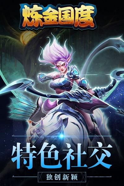 炼金国度星耀版下载,炼金国度,回合制手游,星耀手游