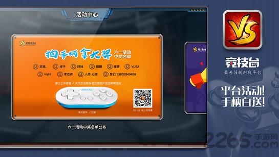 vs竞技台下载,竞技台,手游辅助,手游盒子