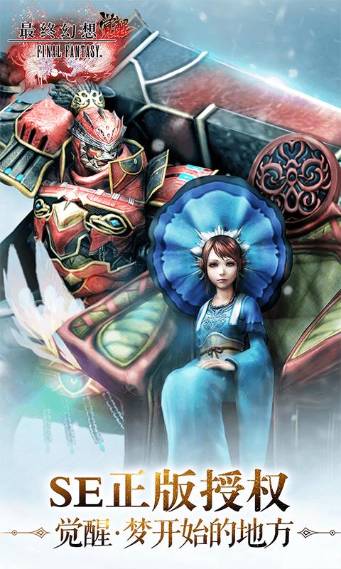 最终幻想觉醒华为服下载,最终幻想觉醒,角色扮演,动漫手游,华为手游