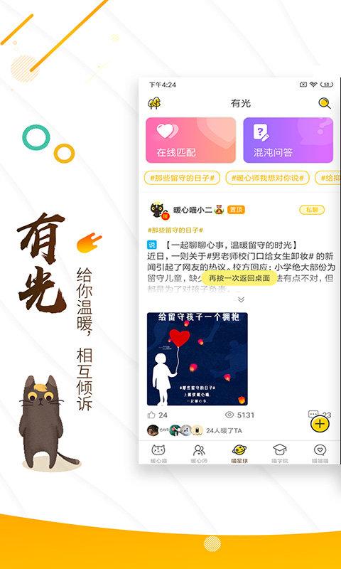 解忧暖心喵最新版下载,解忧暖心喵,心理健康app,心理咨询app