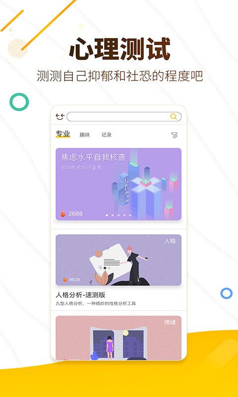 解忧暖心喵最新版下载,解忧暖心喵,心理健康app,心理咨询app