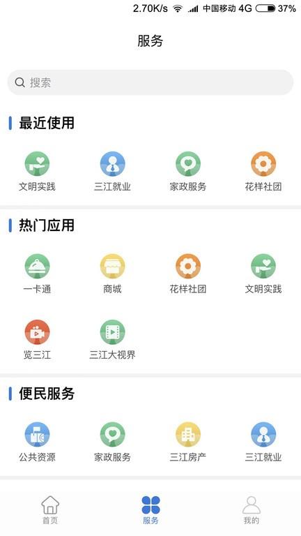 宜宾三江新区官方版下载,宜宾三江新区,政务app,便民app