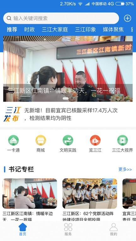 宜宾三江新区官方版下载,宜宾三江新区,政务app,便民app