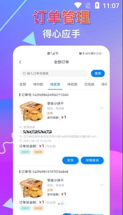 鲸客商家app下载,鲸客,商家app,店铺管理app