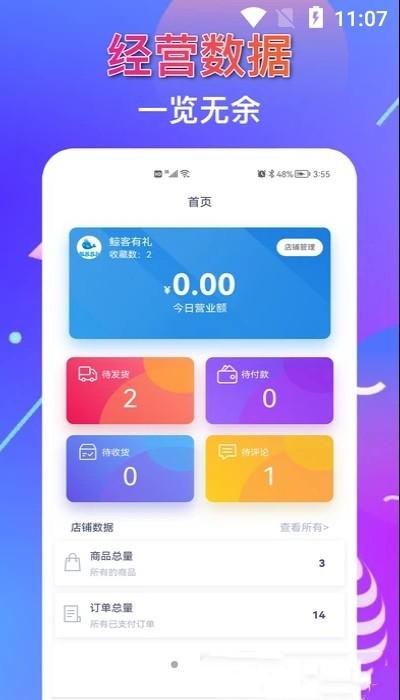 鲸客商家app下载,鲸客,商家app,店铺管理app