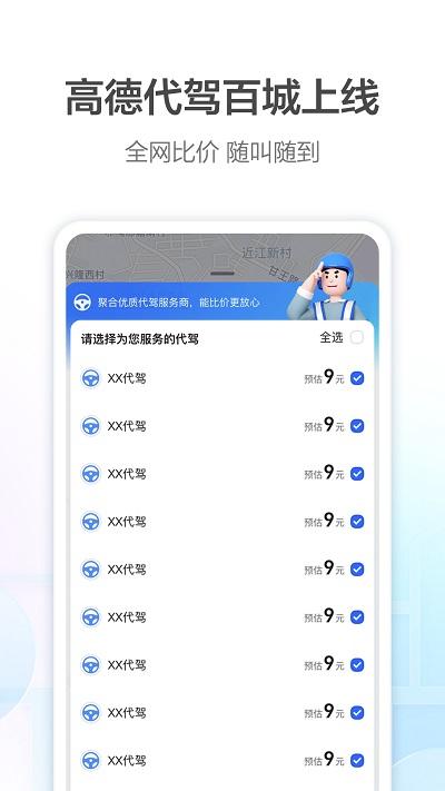 高德打车司机端app安卓版下载,高德打车,出行app,打车app