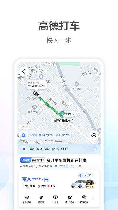 高德打车司机端app安卓版下载,高德打车,出行app,打车app