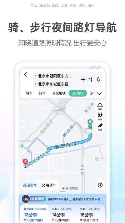 高德打车司机端app安卓版下载,高德打车,出行app,打车app