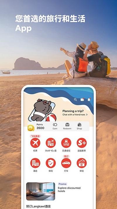 亚航官方中文网订票app下载,亚航,航空app,机票app