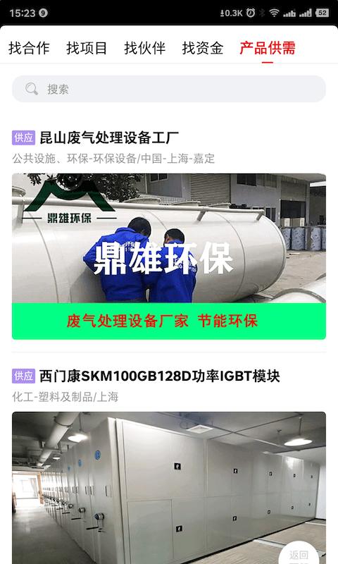 商联会app下载,商联会,社区app,商人app