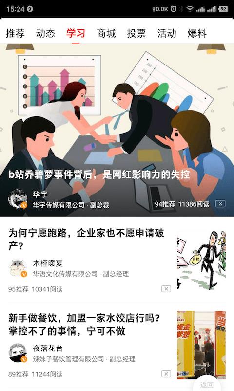 商联会app下载,商联会,社区app,商人app