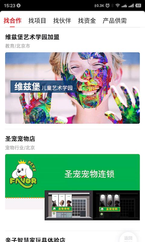 商联会app下载,商联会,社区app,商人app
