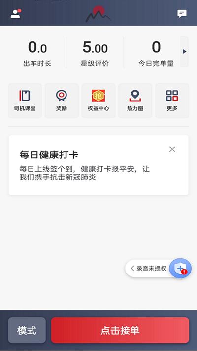 日初出行司机端app下载,日初出行,打车app,司机app