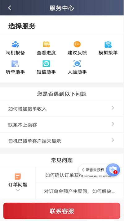 日初出行司机端app下载,日初出行,打车app,司机app