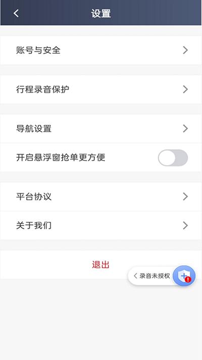 日初出行司机端app下载,日初出行,打车app,司机app