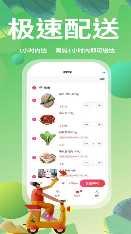 随团app官方版下载,随团,购物app,超市app
