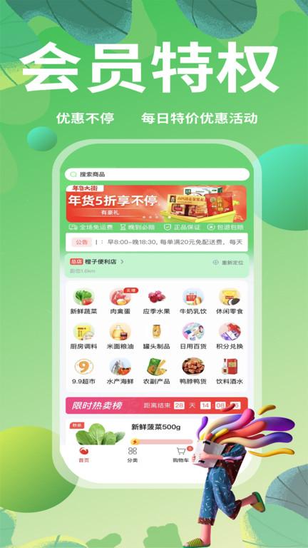 随团app官方版下载,随团,购物app,超市app