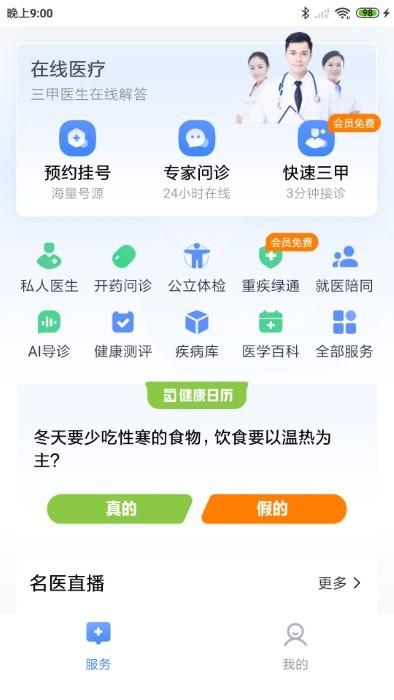 一敦健康app下载,一敦健康,看病app,医疗app