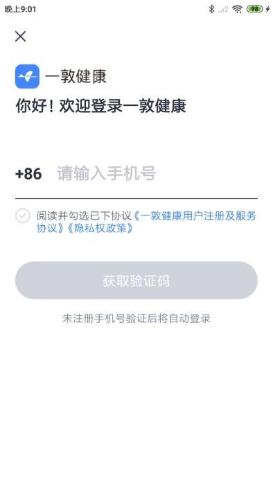 一敦健康app下载,一敦健康,看病app,医疗app