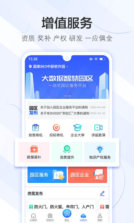 商机雷达软件下载,商机雷达,办公app,招标app