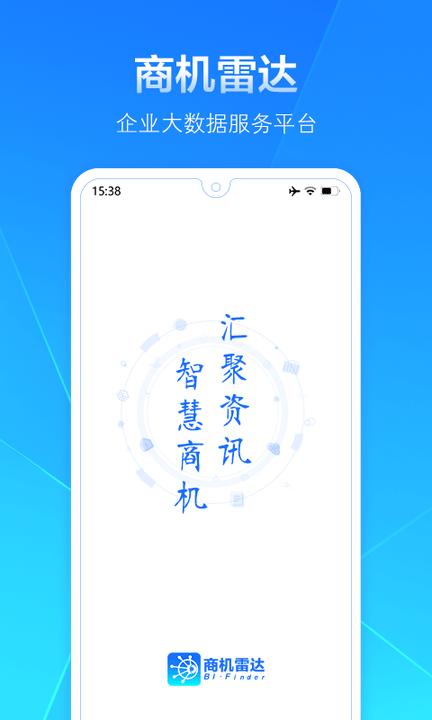 商机雷达软件下载,商机雷达,办公app,招标app