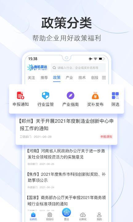 商机雷达软件下载,商机雷达,办公app,招标app