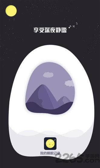 我的睡眠记录手机版下载,我的睡眠记录,睡眠app