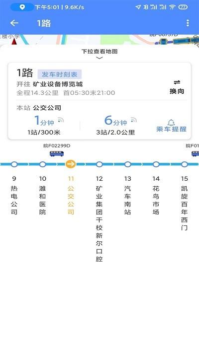 淮北智行官方版下载,淮北智行,公交查询app,实时公交app