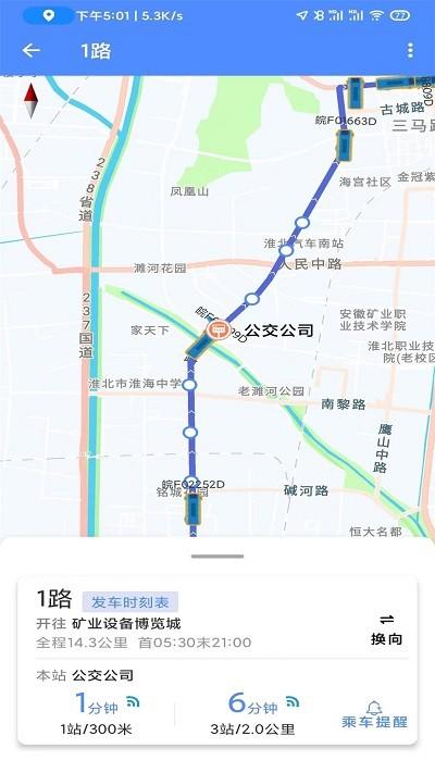 淮北智行官方版下载,淮北智行,公交查询app,实时公交app