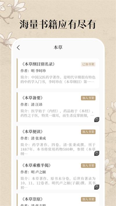 中医养生古籍app下载,中医养生古籍,养生app,中医app