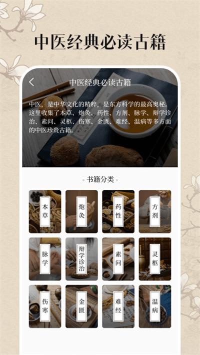 中医养生古籍app下载,中医养生古籍,养生app,中医app