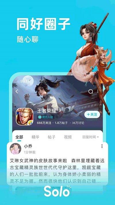 solo游戏社区app下载,solo,游戏社区app
