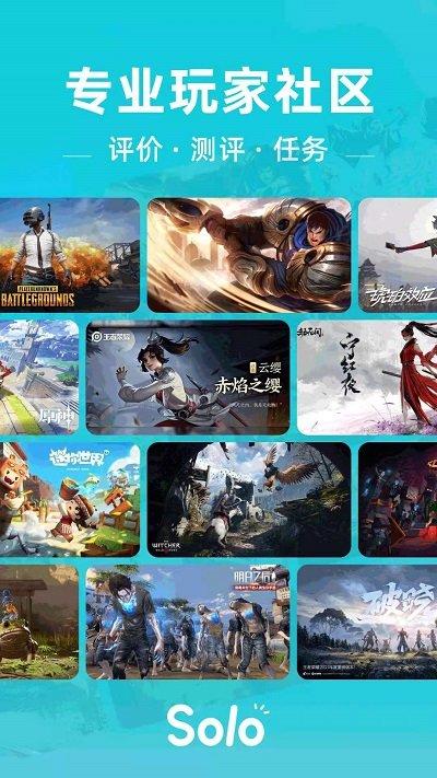 solo游戏社区app下载,solo,游戏社区app
