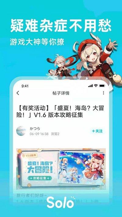 solo游戏社区app下载,solo,游戏社区app