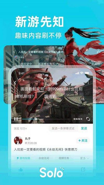 solo游戏社区app下载,solo,游戏社区app