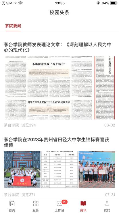 爱茅院官方版下载,爱茅院,智慧校园app,学校app