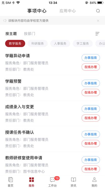 爱茅院官方版下载,爱茅院,智慧校园app,学校app