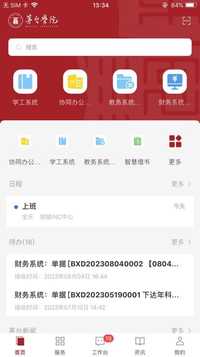 爱茅院官方版下载,爱茅院,智慧校园app,学校app