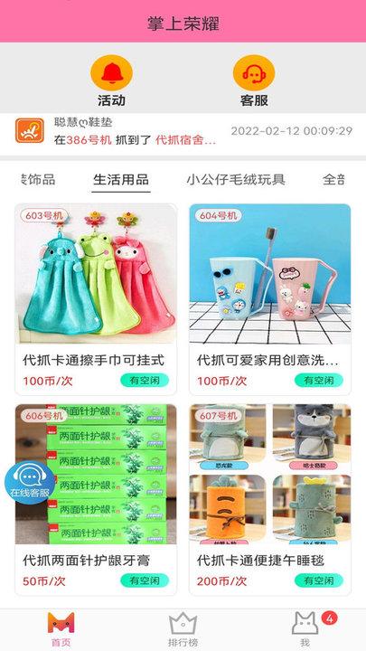 掌上荣耀官方版下载,掌上荣耀,抓娃娃app