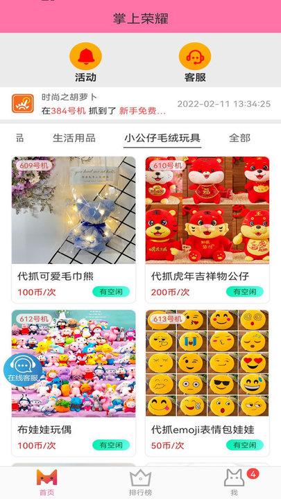 掌上荣耀官方版下载,掌上荣耀,抓娃娃app