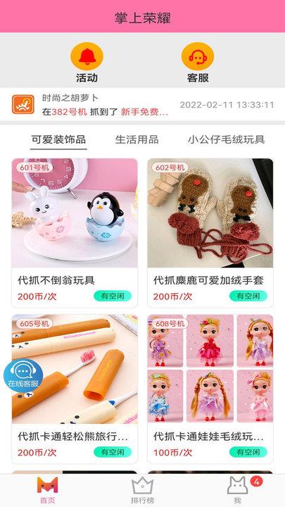 掌上荣耀官方版下载,掌上荣耀,抓娃娃app