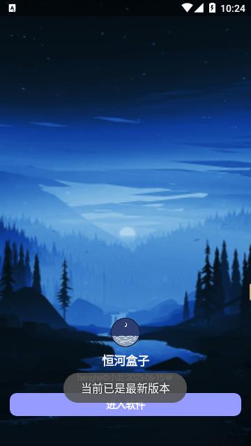 恒河盒子app最新版下载,恒河盒子,工具app