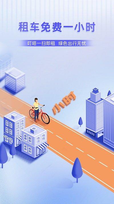 叮嗒出行免押金自行车下载,叮嗒出行,共享单车app,自行车app
