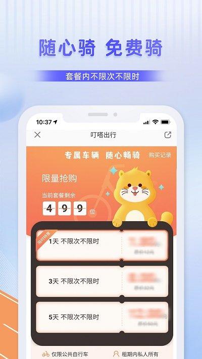 叮嗒出行免押金自行车下载,叮嗒出行,共享单车app,自行车app