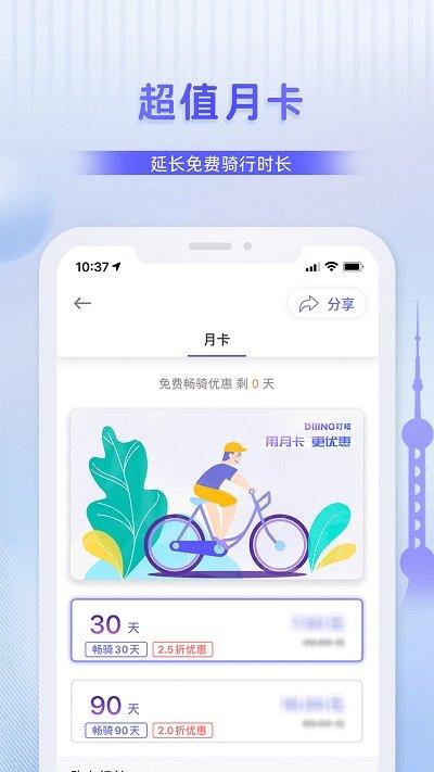叮嗒出行免押金自行车下载,叮嗒出行,共享单车app,自行车app