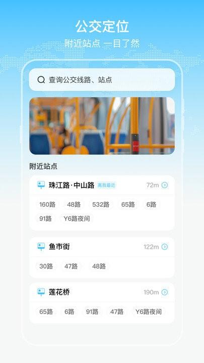 公交出行通软件下载,公交出行通,公交app,出行app