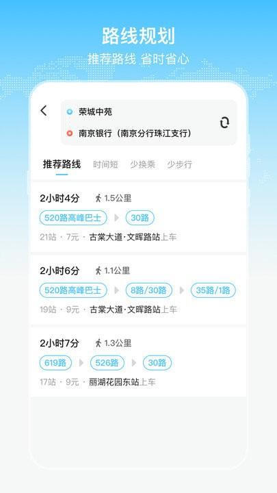 公交出行通软件下载,公交出行通,公交app,出行app