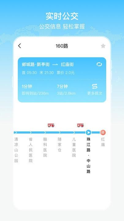 公交出行通软件下载,公交出行通,公交app,出行app